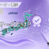 PSEマークとは？のアイキャッチ