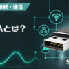USB-Aとは？のアイキャッチ