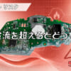 定格電流を超えるとどうなるかのアイキャッチ