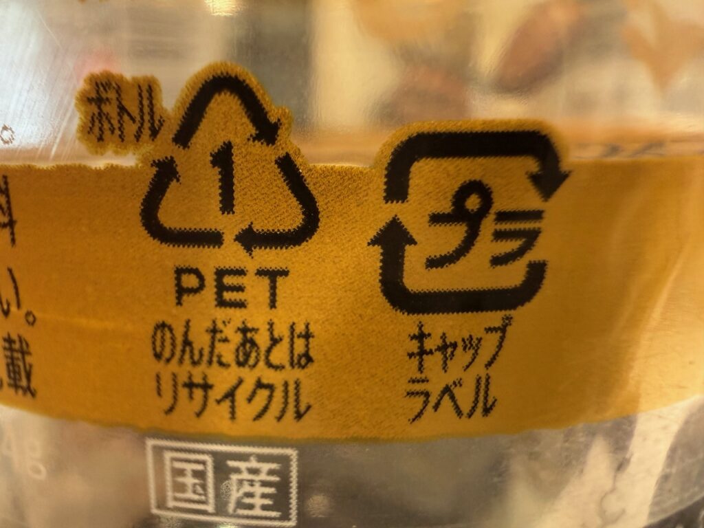 PETボトルおよびプラスチック製容器包装の識別表示（容器包装リサイクル法）