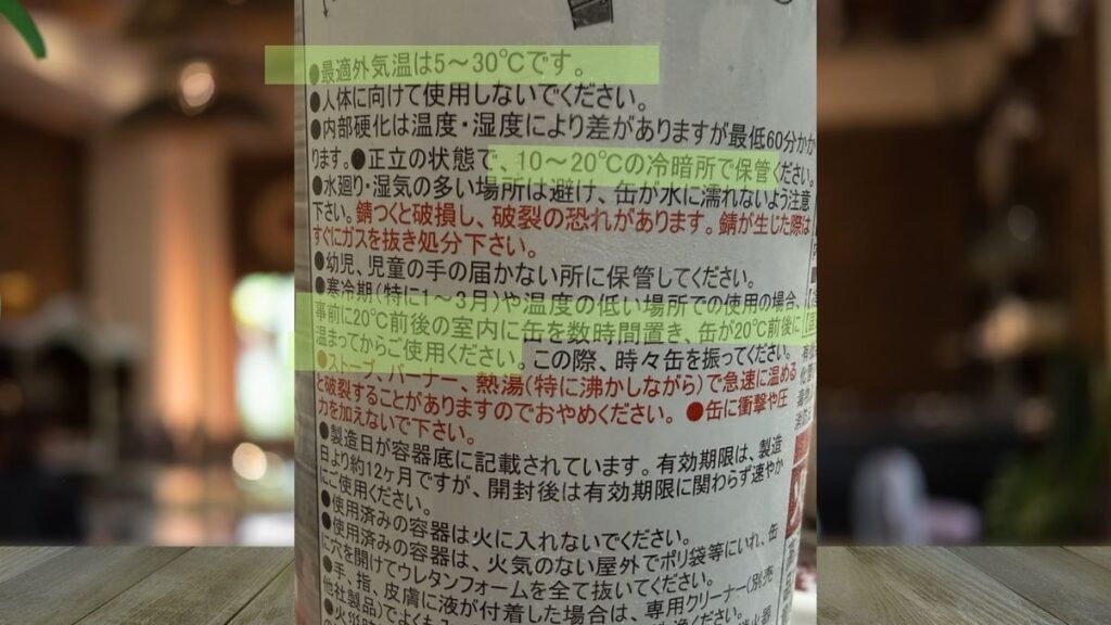スプレー缶の表示（最適外気温5〜30℃、保管温度10〜20℃）