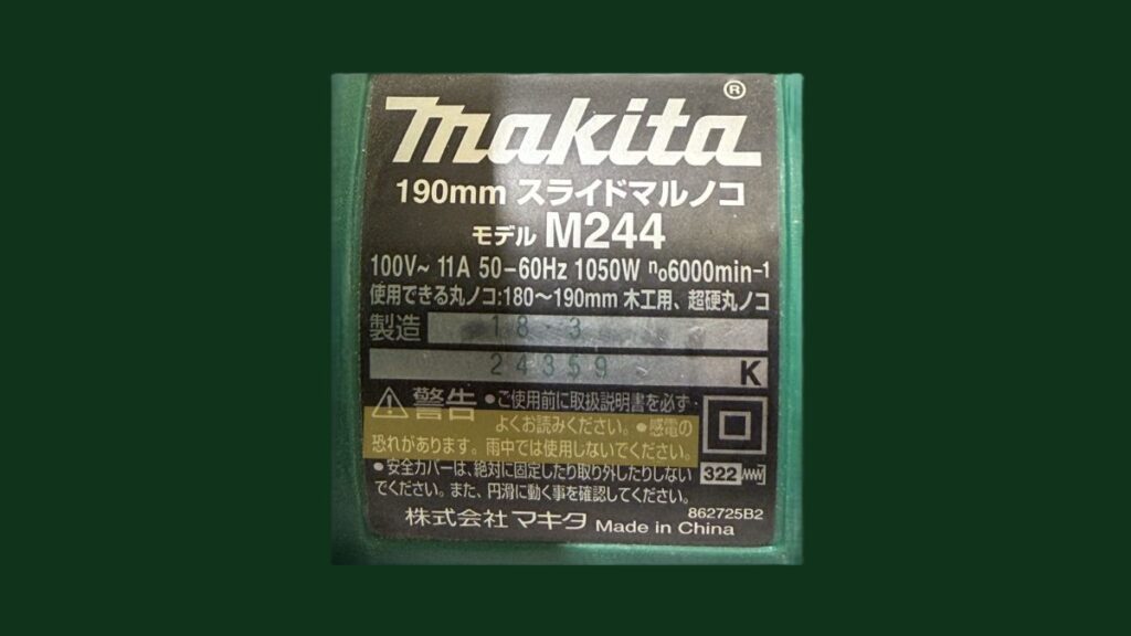 電動工具の銘板と警告表示(感電の恐れ・雨中使用禁止)