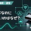 USB-Cなのに使えないのはなぜ？のアイキャッチ