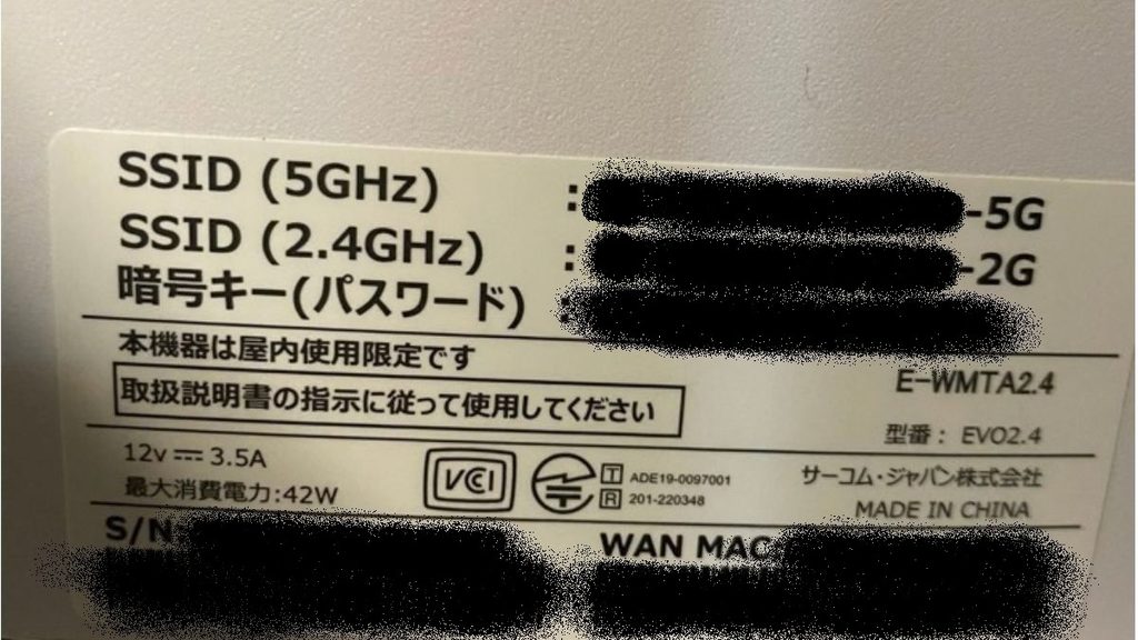 Wi-Fi機器のラベルに記載された5GHzと2.4GHzのSSID表示